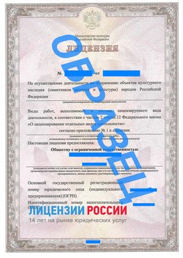 Образец лицензии на реставрацию 1 Елец Лицензия минкультуры на реставрацию	